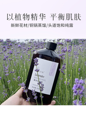 猫家芳集薰衣草纯露头道饱和混油