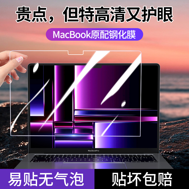 macbookpro屏幕膜13寸适用苹果14电脑钢化mac保护2022笔记本air15.3贴膜2021防偷窥max防蓝光护眼pro防窥16英 - 图1