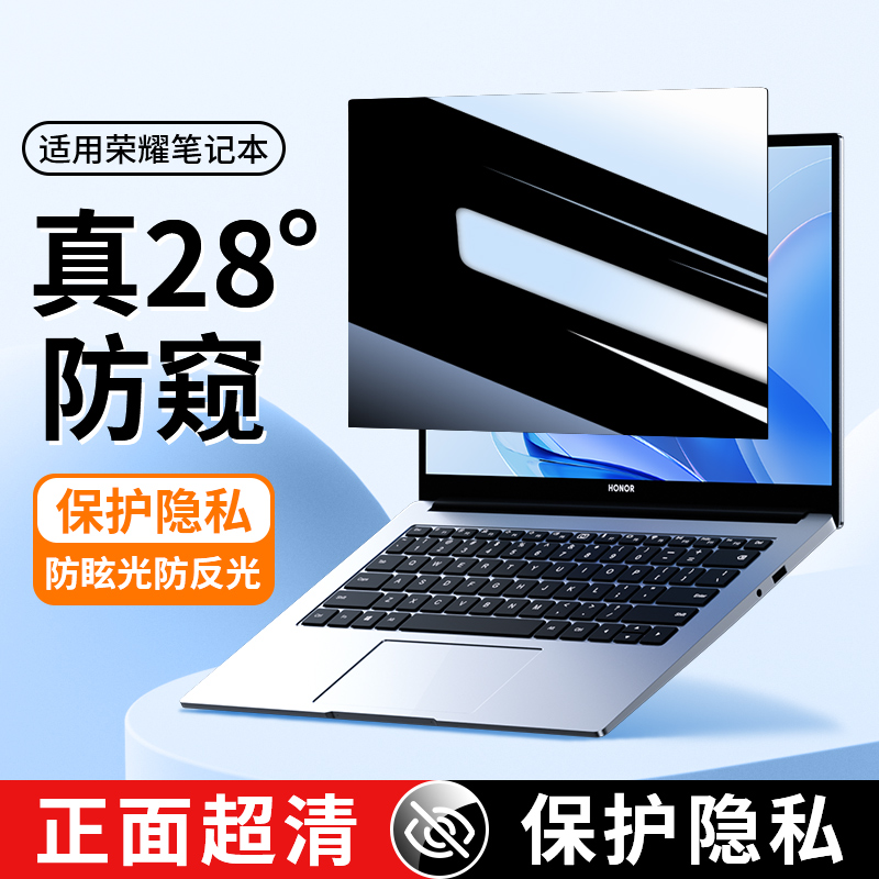 适用荣耀magicbook14防窥膜v14笔记本magicbookx15电脑2023款防偷窥x15屏幕膜z3 14防窥屏magicbookx14保护膜 - 图1