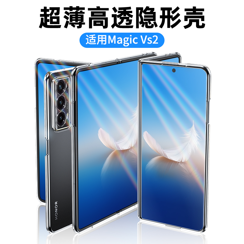 适用荣耀magicvs2手机壳全包华为荣耀magic V保护套V2折叠屏VS2超薄magic至臻版防摔二代v前后壳膜全透明奢华 - 图3