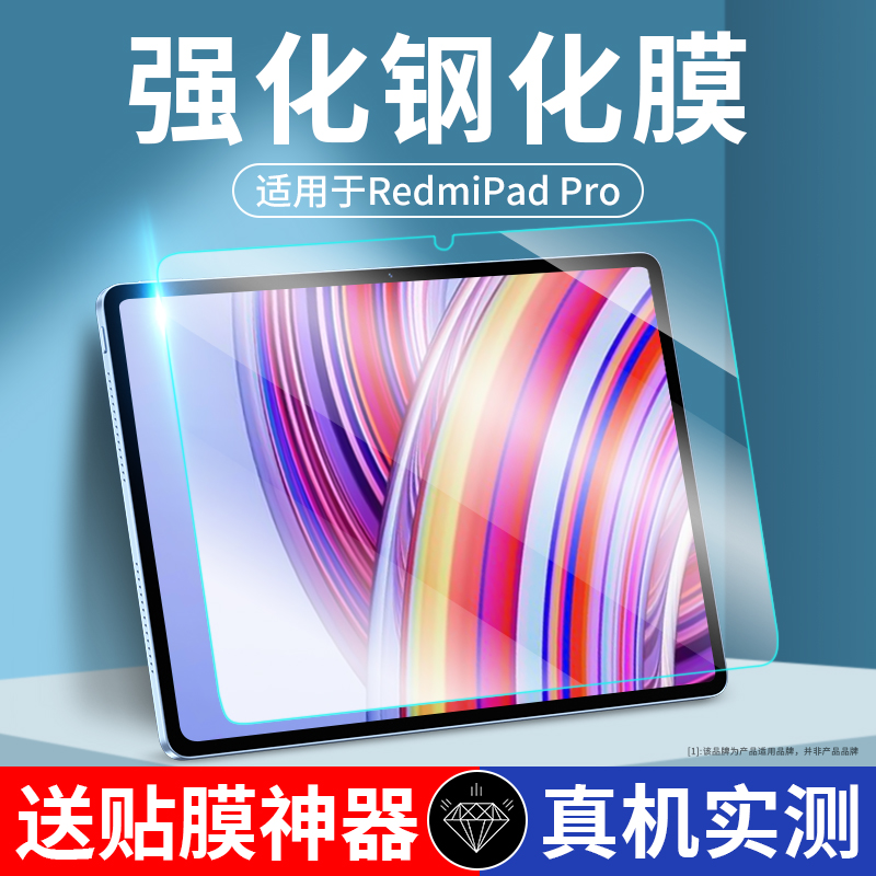 适用RedmiPadPro钢化膜红米平板pro保护膜12.1寸Redmi Pad Pro全屏覆盖磁吸可拆卸Redmi类纸膜PadPro贴膜新款-图0