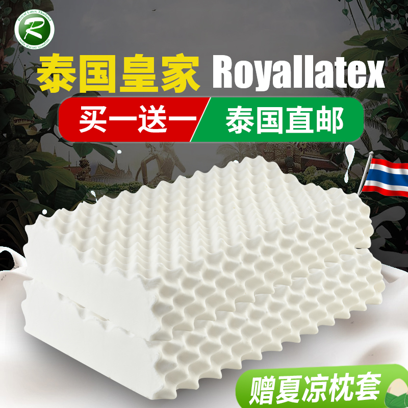 Royallatex泰国皇家乳胶枕头护颈椎助睡眠进口天然橡胶枕芯一对-图1