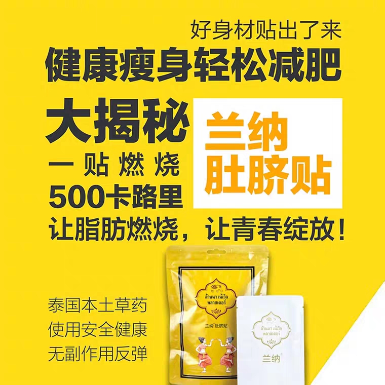 2包泰国LANNA兰纳肚脐贴暖宫贴改善痛经收腹塑性纳兰正品暖贴-图1