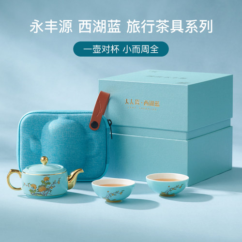 【轻奢礼赠】永丰源西湖蓝4头7头旅行茶具快客杯陶瓷茶壶套装礼盒 - 图2