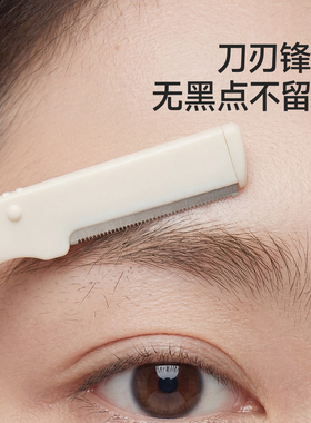 FaSoLa折角安全修眉刀男女通用
