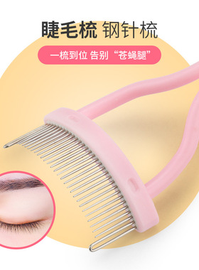 玛丽安局部持久定型便携式睫毛夹