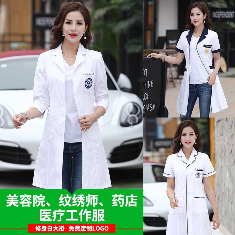 皮肤管理美容院美容师纹绣师白大褂 韩妃依格医护制服
