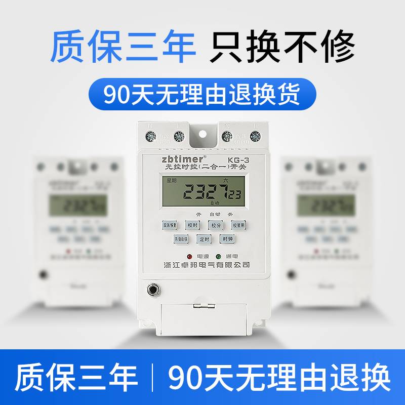 卓邦微电脑kg3光开关光控时控一体路灯定时器开关雨光控感应220V-图0