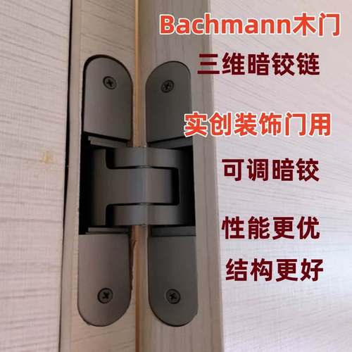 神冈巴赫曼bachmann木门用合页实创装饰门三维可调十字隐形暗铰链-图1