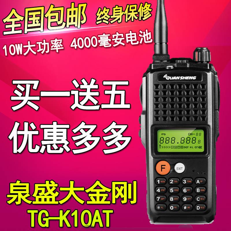 泉盛TG-K10AT百变大金刚TG-K4AT升级版对讲机10W大功率自驾游民用-图0