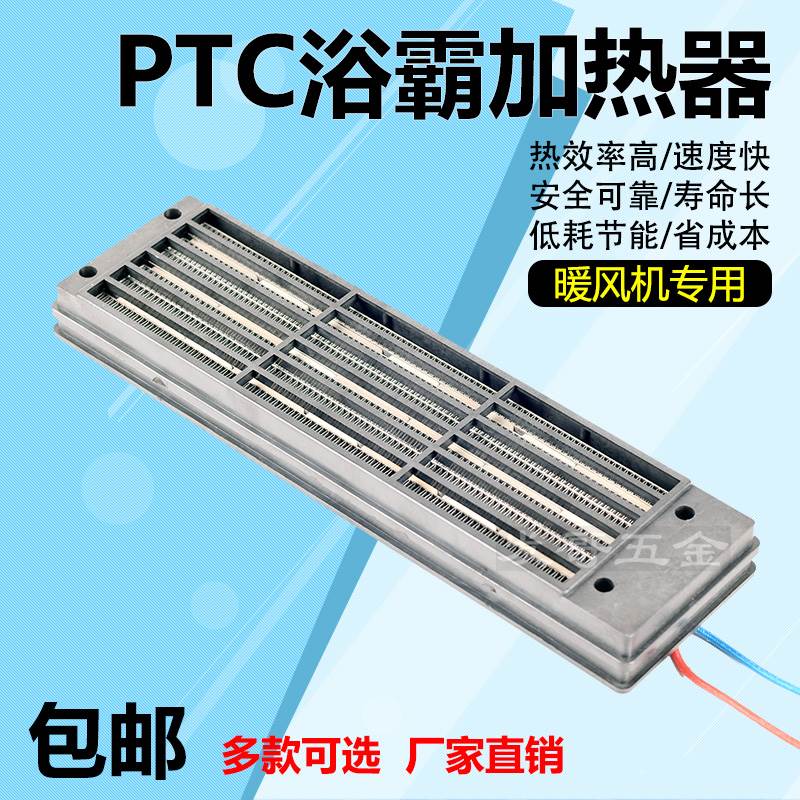 PTC陶瓷加热浴霸集成吊顶发热片加热器220V暖风机发热片 - 图2