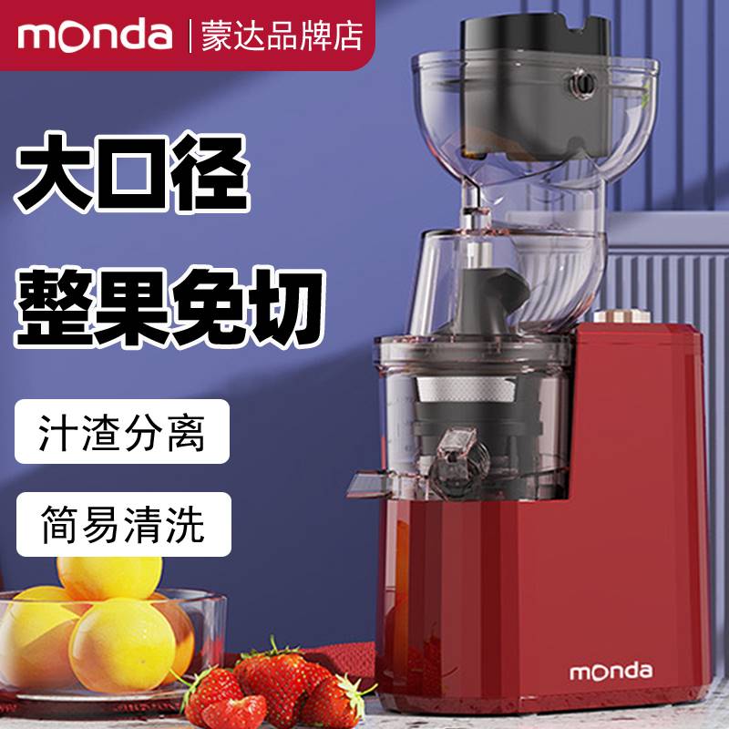 monda榨汁机蒙达原汁机多功能家用汁渣分离商用大口径鲜榨果汁机 - 图2