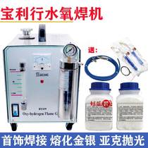 Water Oxygen Welder Oxyhydrogen Welder Platinum Fusion Welding Acrylic Flame Welding Machine Beating Gold Tool Jewelry Industry