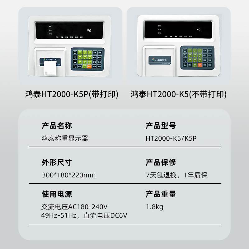 鸿泰HT2000-K5/K5P称重显示器仪表电子地磅打印仪表地磅显示器 - 图2