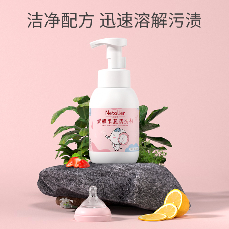 奈挺尔奶瓶清洗剂婴儿专用洗奶瓶水果餐玩具洗洁精宝宝果蔬清洁剂