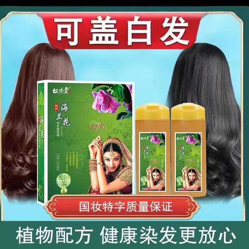 汉丰海兰花一洗黑染发剂膏盖白发天然印度海浪花正品植物纯自然黑 - 图1