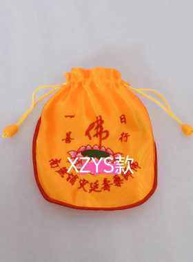 小袋子小香包阿弥陀佛一生平安六字箴言小手袋  安徽九华山发货