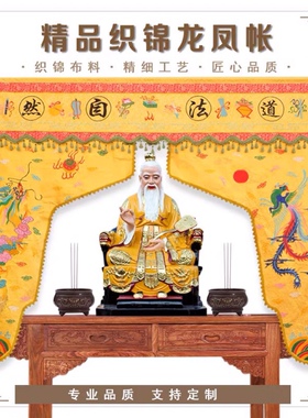 1-3米道家龙神帐松鹤帐仙鹤耳帐龙门幡帐道法自然混元万法宗坛