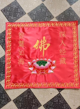 现货 佛字莲花盖经布帕子手绢放尘布木鱼盖布莲花精品布厂家直销