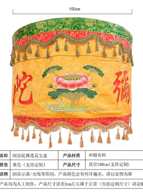 宝盖宝伞黄龙伞暗纹缎布莲花八仙宝顶佛顶神像华盖伞