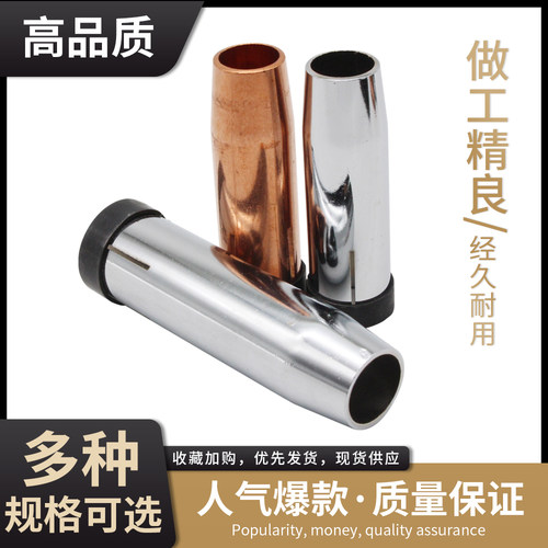 二氧焊保护嘴15AK24KD36KD气保焊枪保护套焊枪配件黄铜紫铜保护咀 - 图1