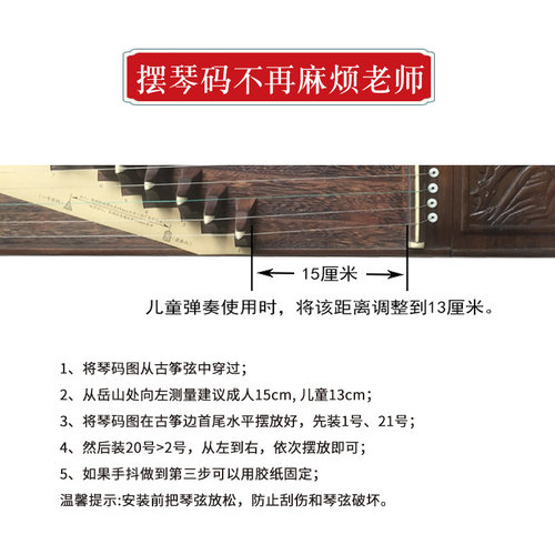古筝琴码摆放示意图 D调筝码摆放图筝码图整铺摆放图调码位置纸 - 图2
