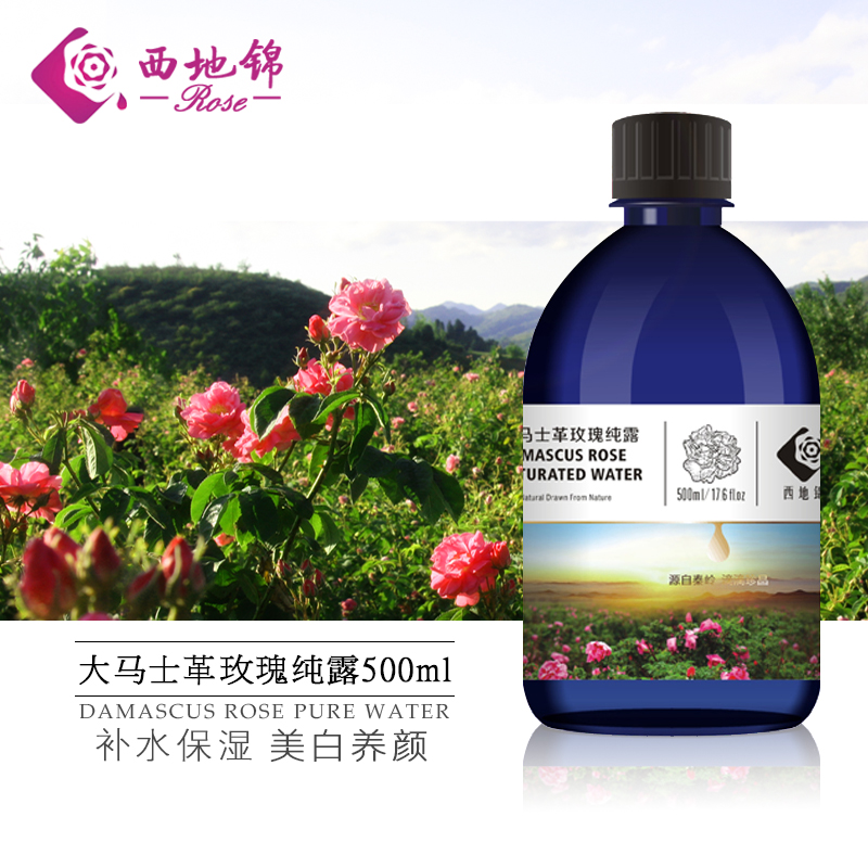 天然正品保湿补水喷雾玫瑰精油花水 500ml 西地锦大马士革玫瑰纯露 天然正品保湿补水喷雾玫瑰精油花水 500ml 西地锦大马士革玫瑰纯露