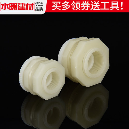 水箱接头套装塔水桶活接口鱼缸内外丝塑料转接头管件水管连接配件 - 图1