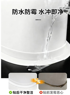 马桶边缘防水防霉密封贴不翘边