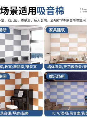 家用卧室降噪吸音棉墙贴