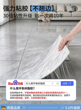 【自带背胶】新型地板贴自粘翻新