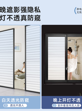 仿百叶玻璃贴纸透光不透明磨砂贴