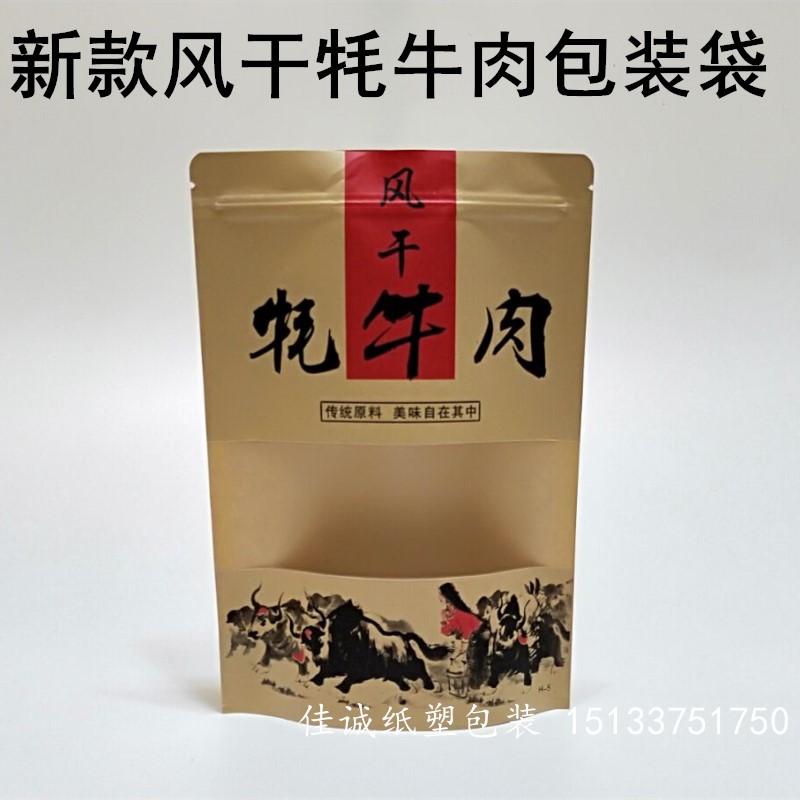 特价牛皮纸高原风干手撕牦牛肉干牛肉粒自封口包装袋500g250g包邮