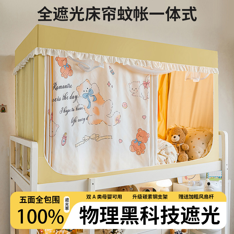 大学生宿舍专用蚊帐床帘一体式全封闭遮光寝室单人床幔窗帘上下铺 - 图0