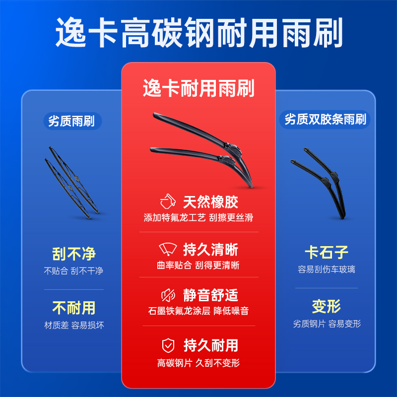 逸卡前后雨刮器汽车无骨耐用雨刷通用型静音车窗后雨刮片原装胶条