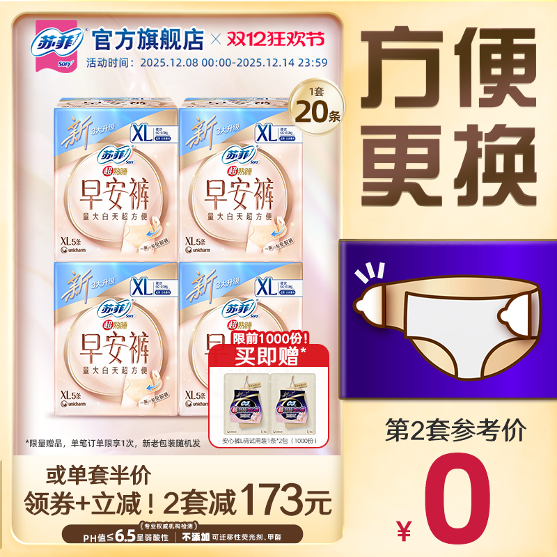 【囤货装】苏菲魔术贴早安裤经期专用早安日安心裤日用裤型卫生巾