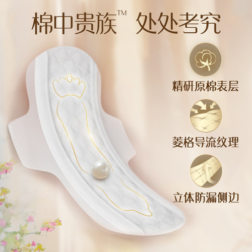 苏菲卫生巾裸感S贵族™棉量大日夜姨妈巾【有效期至27年1月31日】 - 图2