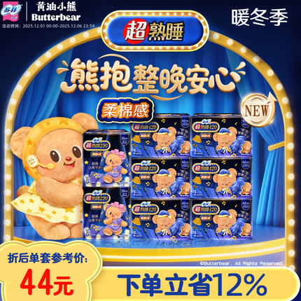 新国标 苏菲黄油小熊卫生巾夜用