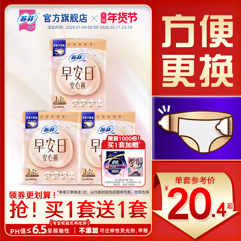 苏菲早安裤魔术贴日用安睡裤防漏超薄无痕官方正品可拆卸日安裤,淘宝优惠券,粉丝福利购,淘宝优惠卷