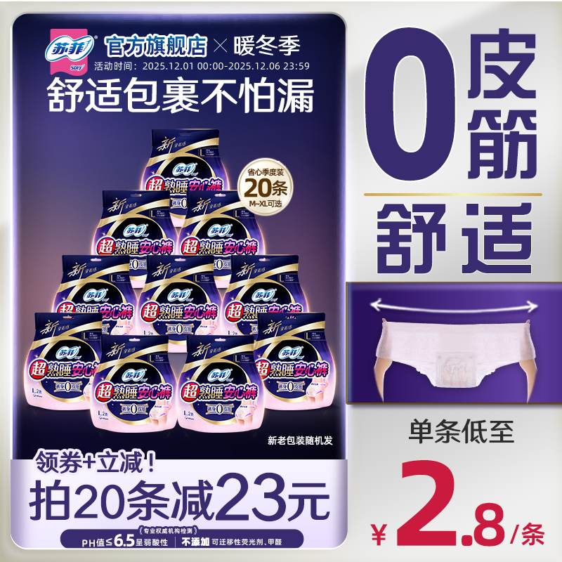 苏菲超熟睡安心裤0皮筋防漏超薄夜用裤型卫生巾安睡裤