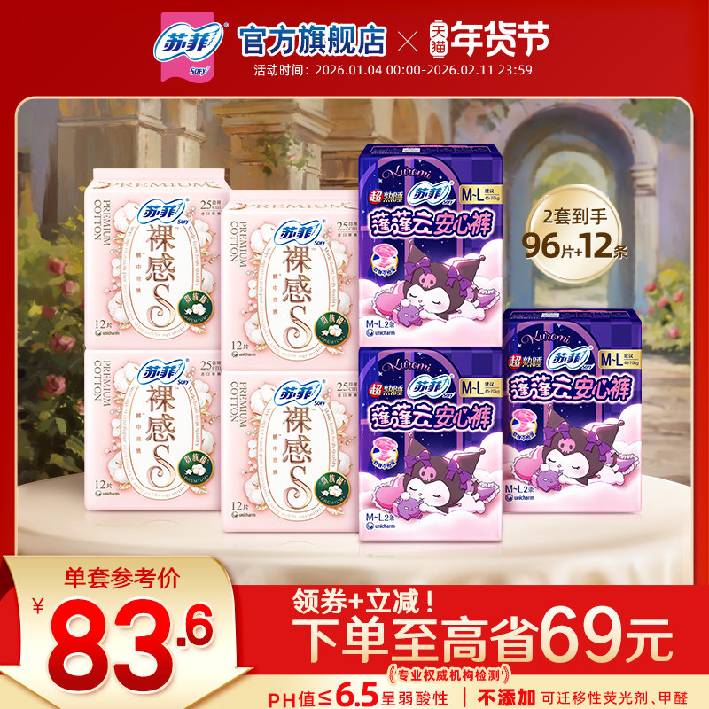 sofy/苏菲卫生巾裸感S贵族™棉量大日夜用纯棉亲肤透气姨妈巾组合,淘宝优惠券,粉丝福利购,淘宝优惠卷