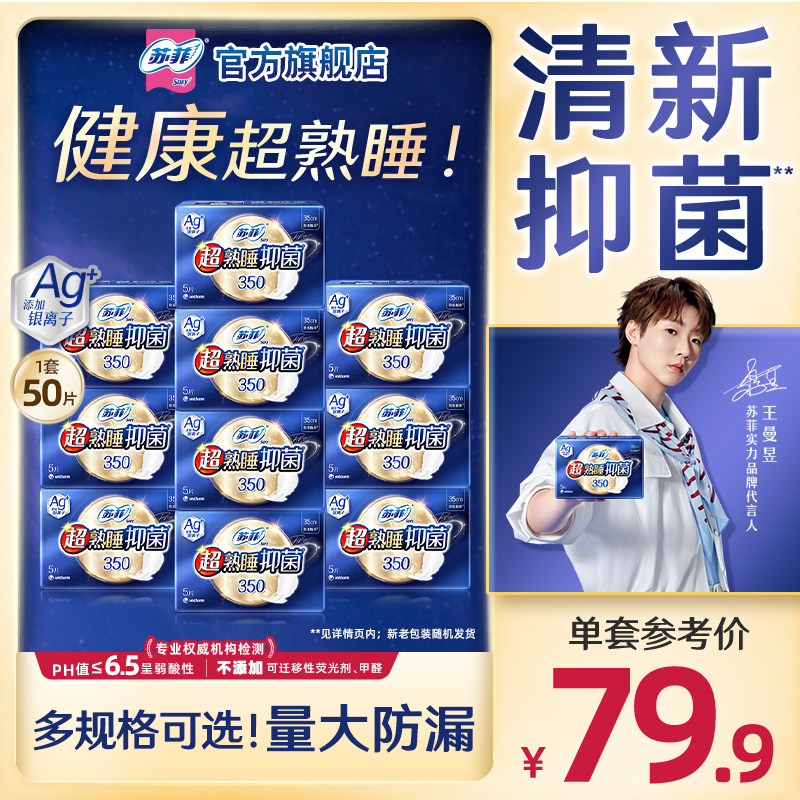 【王曼昱实力同款】苏菲Ag+银离子抑菌*卫生巾420mm量多夜用10包,淘宝优惠券,粉丝福利购,淘宝优惠卷