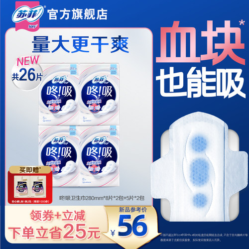 苏菲咚吸血块卫生巾 量大久坐防漏干爽透气超薄日夜安心裤组合 - 图1