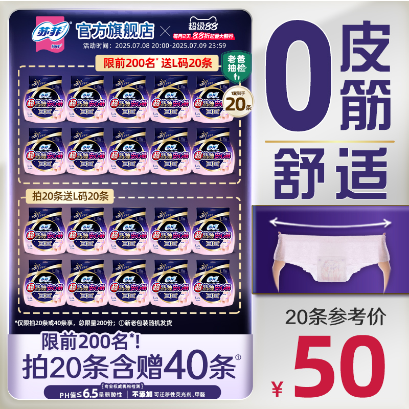 苏菲超熟睡安心裤0皮筋敏感肌防漏超薄量大夜用裤型卫生巾安睡裤