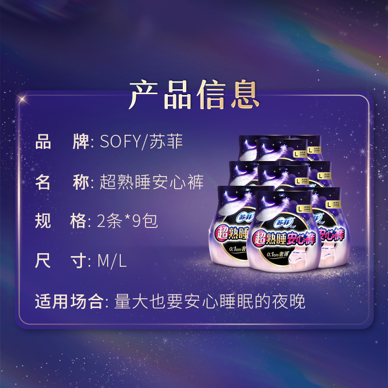 【会员内购】苏菲卫生巾超熟睡安心裤超薄0皮筋防漏安睡裤L/M码-图0