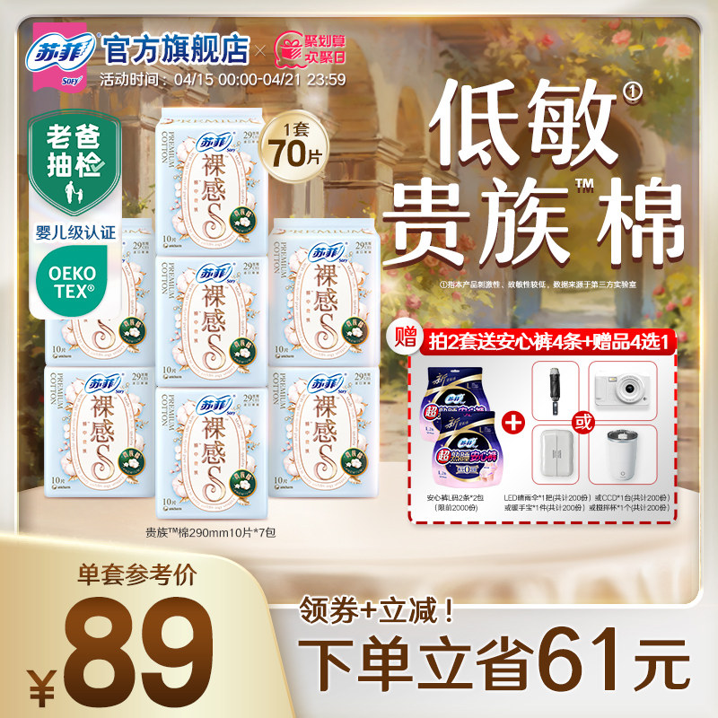 【于文文同款】苏菲卫生巾裸感S贵族?棉纯棉敏感肌日夜用正品