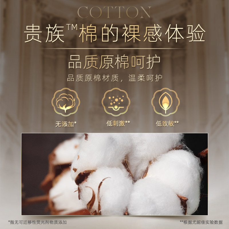 【于文文同款】苏菲裸感S贵族棉卫生巾纯棉敏感肌日用量大姨妈巾