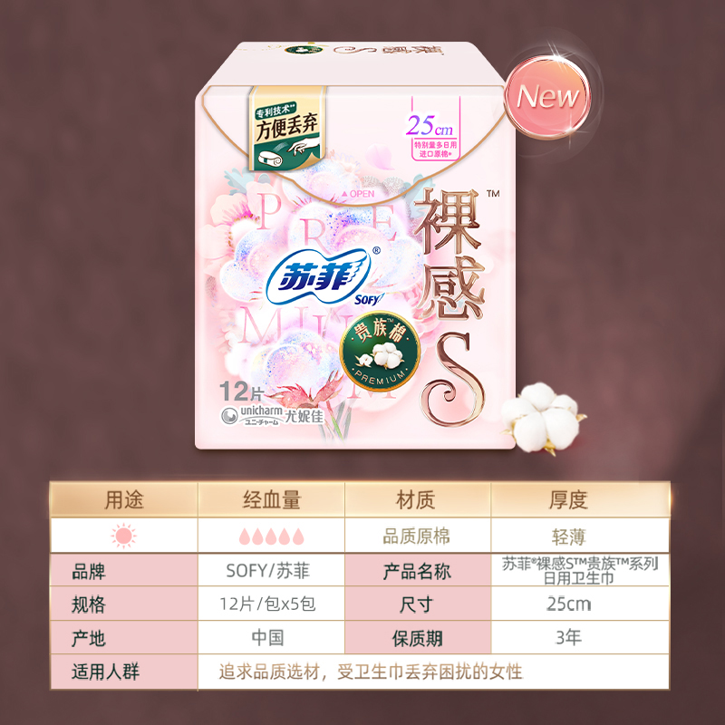 sofy/苏菲卫生巾裸感S贵族™棉丢弃革命量多日用亲肤姨妈巾5包-图0