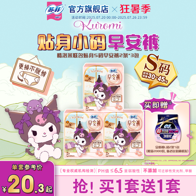 苏菲早安裤魔术贴日用安睡裤防漏超薄无痕官方正品可拆卸日安裤