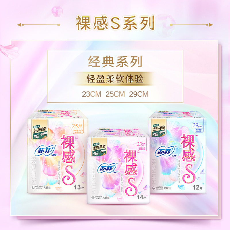 sofy /苏菲裸感s 250mm量多卫生巾 苏菲卫生巾